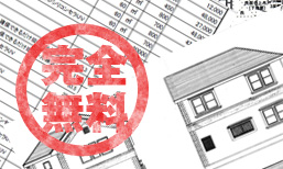 皆様に料金を負担頂くことは一切ありません。